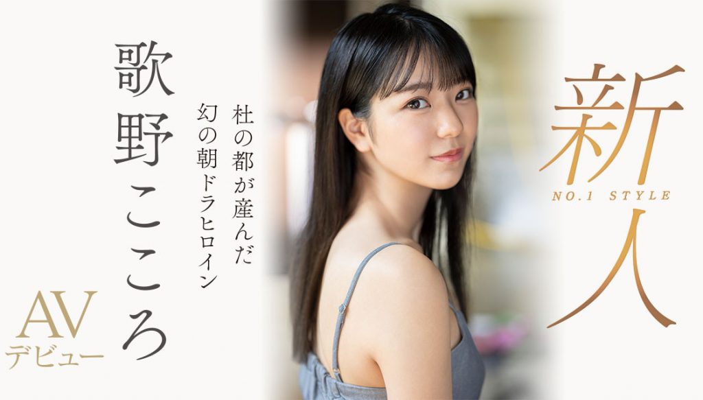 歌野こころ(歌野心，Utano-Kokoro)出道作品SSIS-696介绍及封面预览 - 吾享客