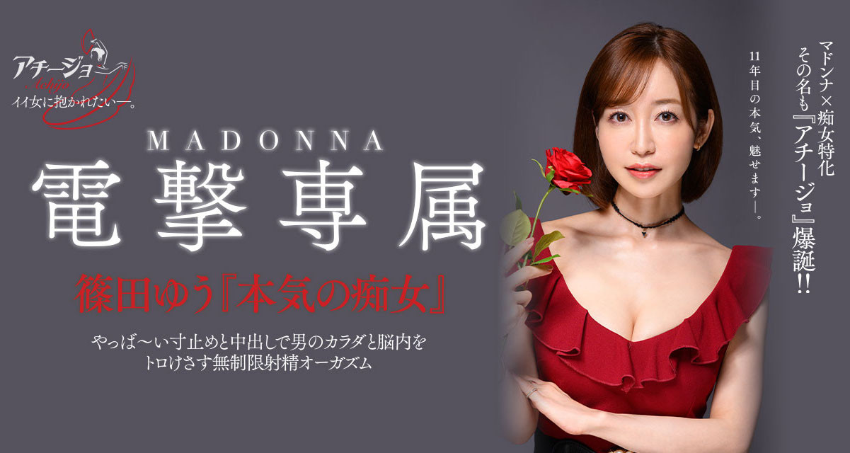 篠田ゆう(筱田优，Shinota-Yuu)作品ACHJ-007介绍及封面预览 - 吾享客