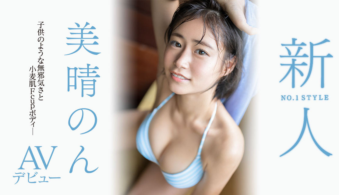 美晴のん(美晴暖，Minaru-Non)出道作品SSIS-635介绍及封面预览 - 吾享客