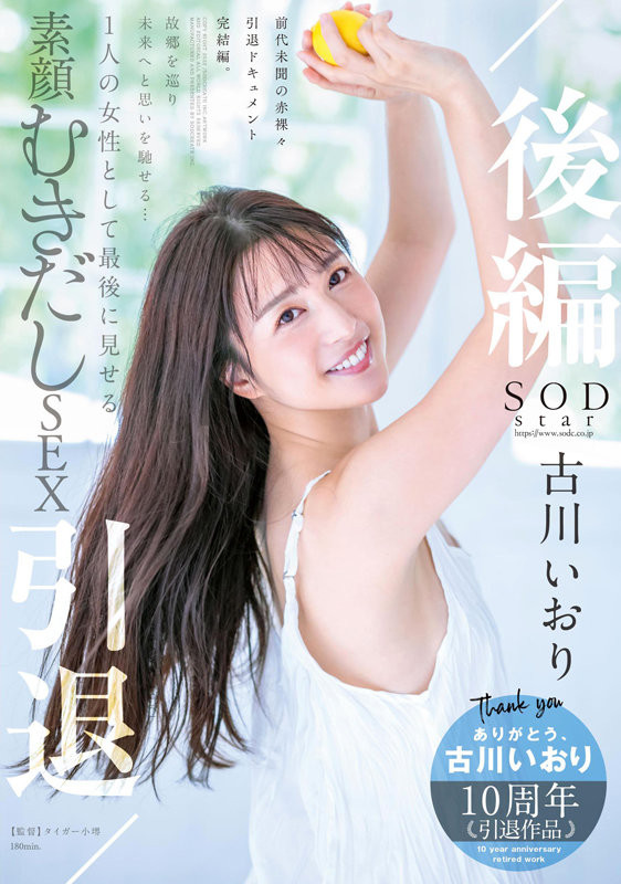 古川いおり(古川伊织，Kogawa-Iori)引退作品STARS-742介绍及封面预览 - 吾享客
