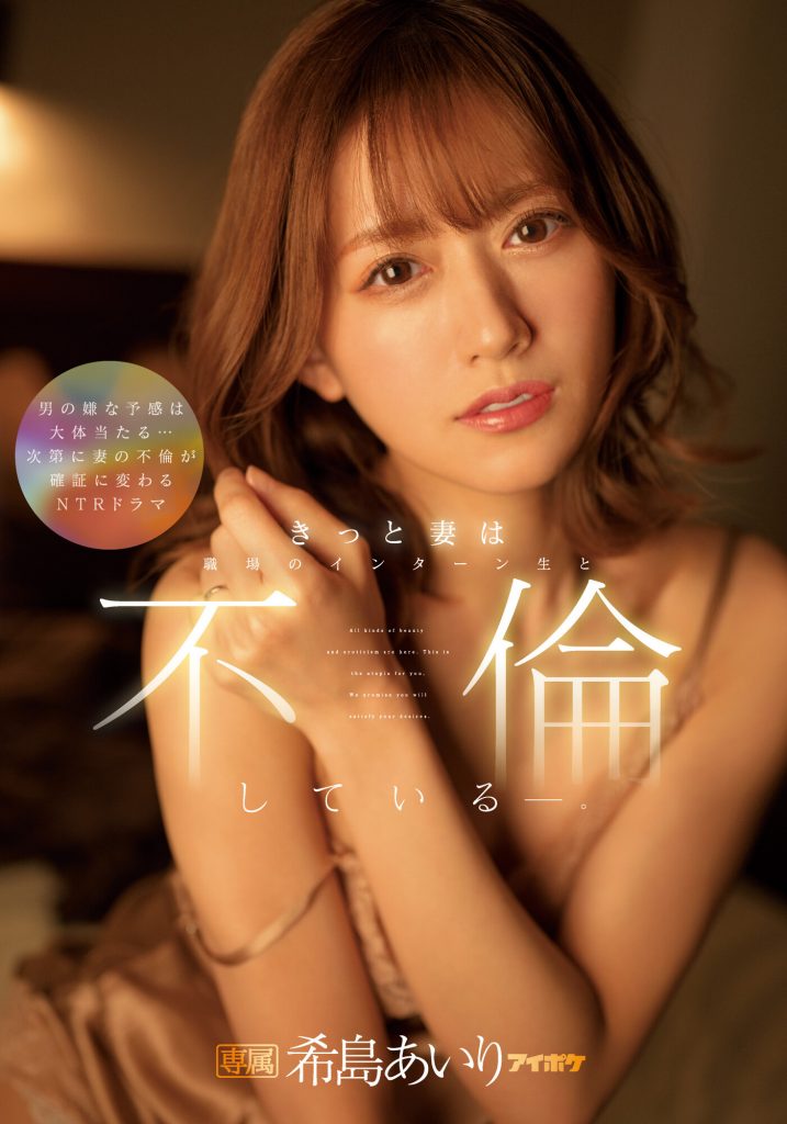 希島あいり(希岛爱里，Kijima-Airi)作品IPX-955介绍及封面预览 - 吾享客