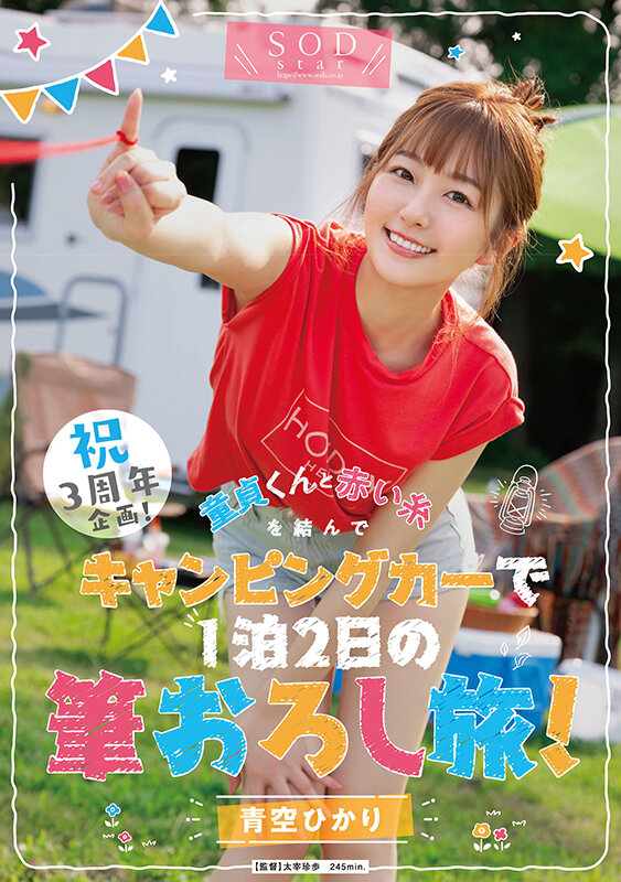 青空ひかり(青空光，Aozora-Hikari)作品STARS-732介绍及封面预览 - 吾享客