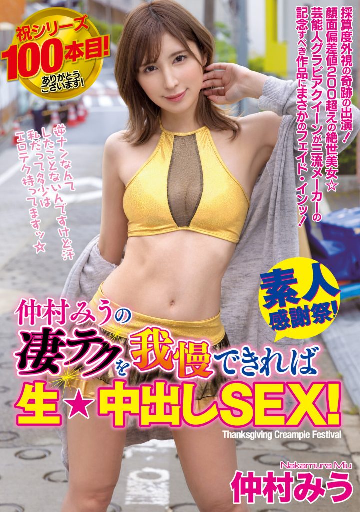 仲村みう(仲村美羽，Nakamura-Miu)作品WAAA-219介绍及封面预览 - 吾享客