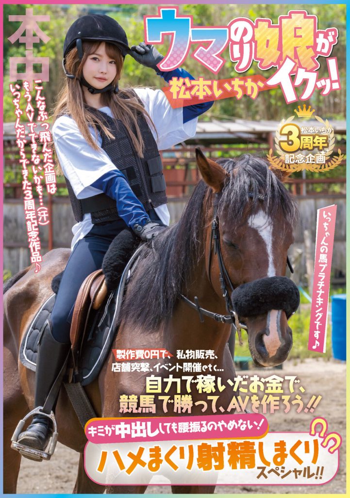松本いちか(松本一香，Matsumoto-Ichika)作品HMN-283介绍及封面预览 - 吾享客