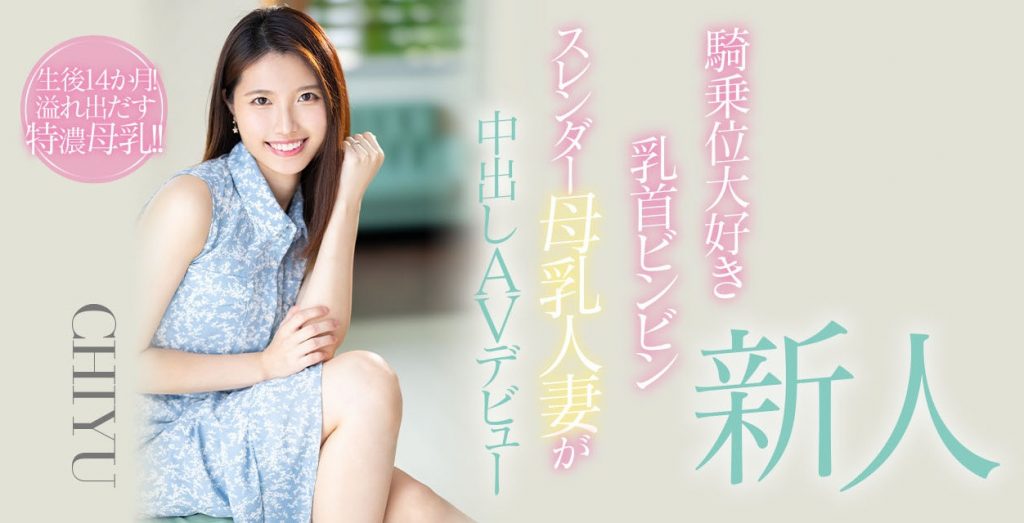 CHIYU出道作品HMN-275介绍及封面预览 - 吾享客