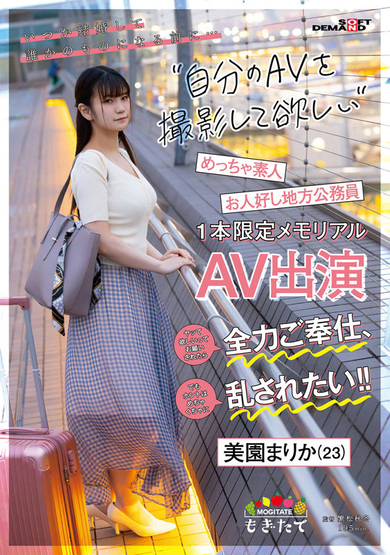 美園まりか(美园茉莉花，Misono-Marika)出道作品MOGI-057介绍及封面预览 - 吾享客