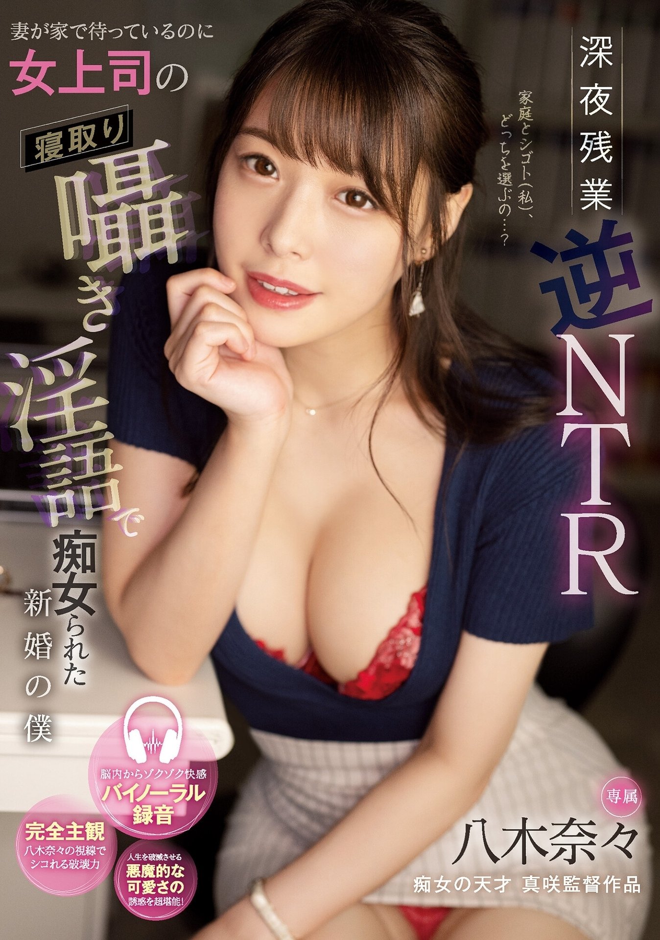 八木奈々(八木奈奈，Yagi-Nana)作品MIDV-209介绍及封面预览 - 吾享客
