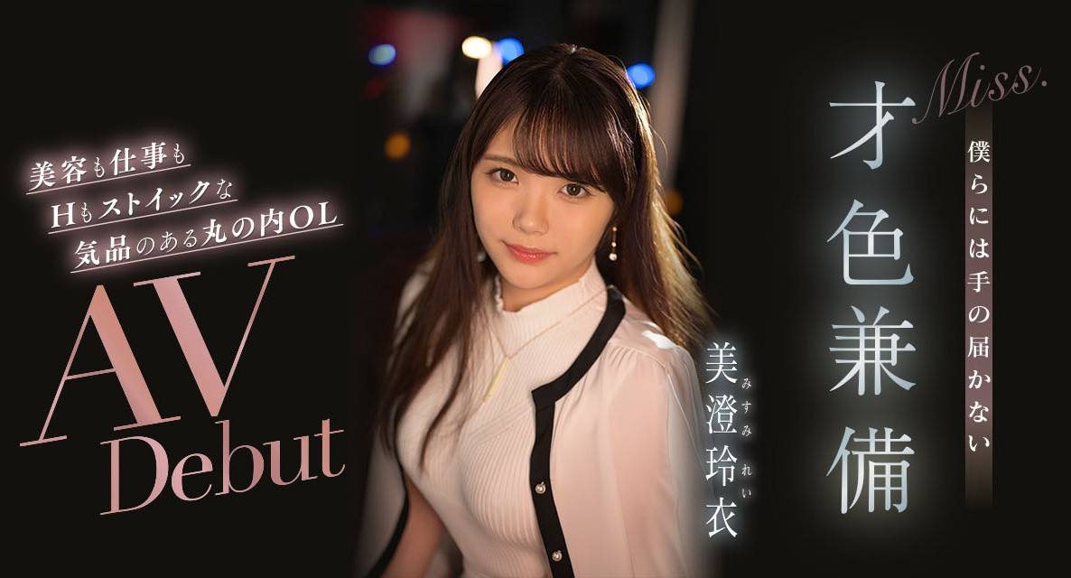 美澄玲衣(Misum-Rei)出道作品IPIT-033介绍及封面预览 - 吾享客