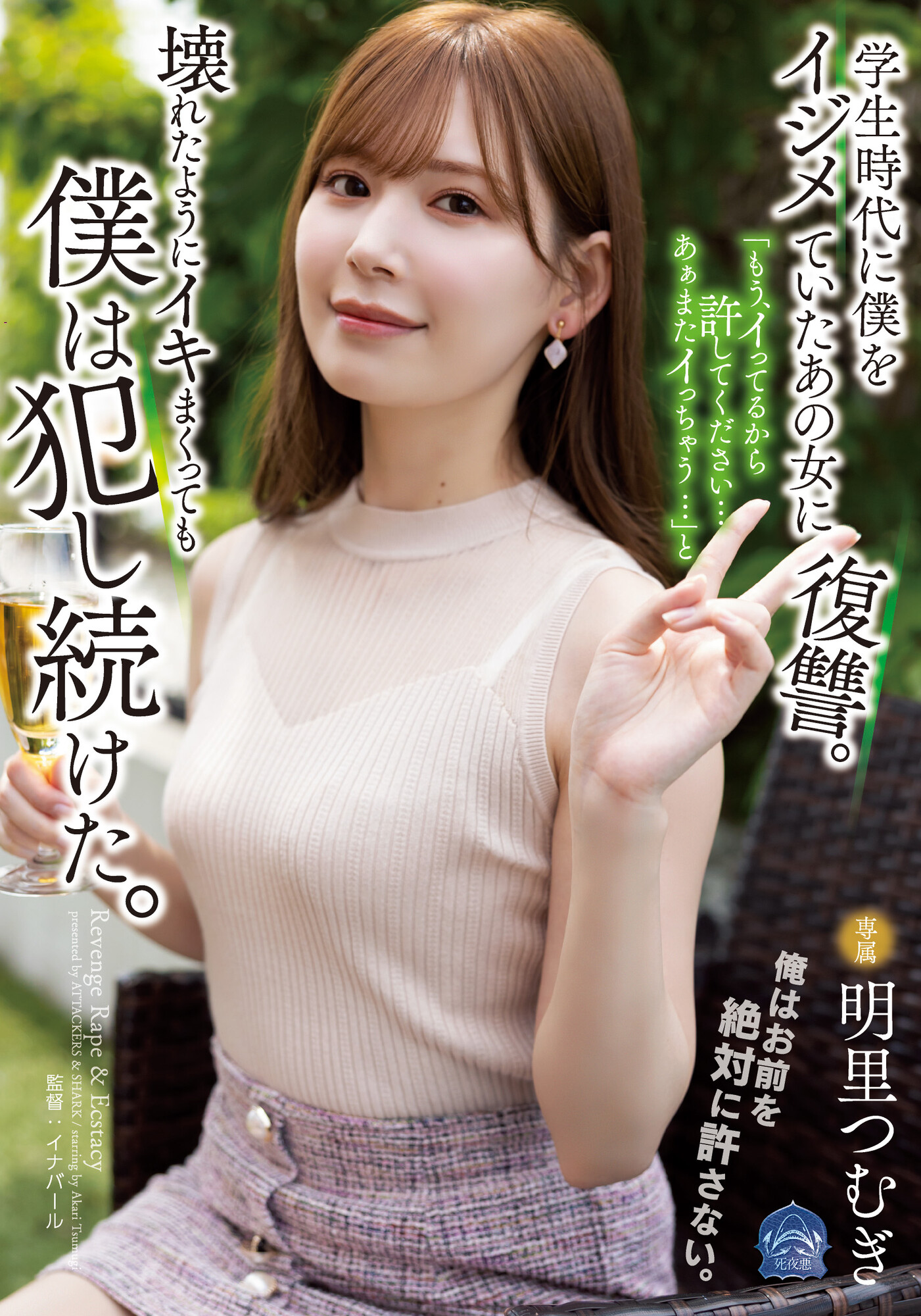 明里つむぎ(明里䌷，Akari-Tsumugi)作品SAME-020介绍及封面预览 - 吾享客