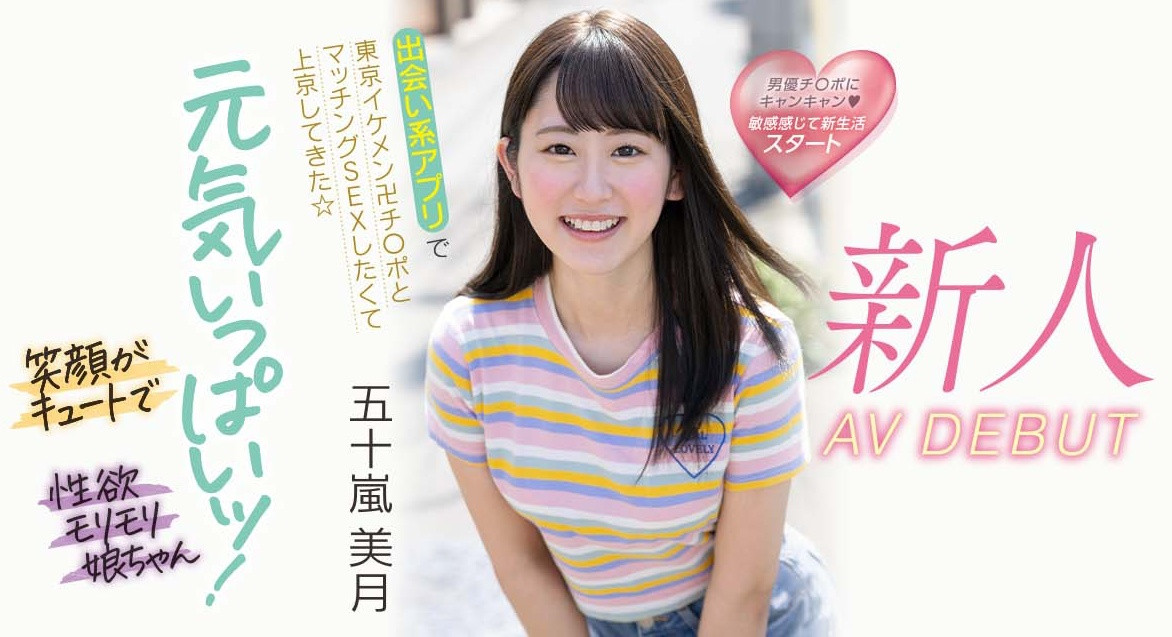 五十嵐美月(五十岚美月，Igarashi-Mitsuki)出道作品MIFD-220介绍及封面预览 - 吾享客