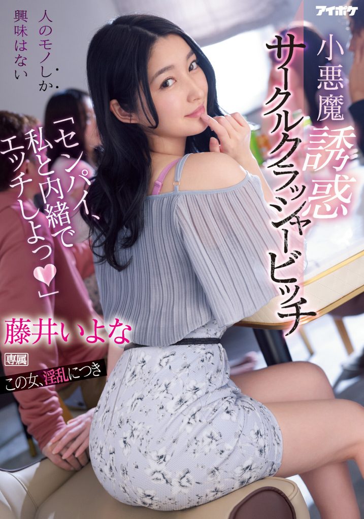藤井いよな(藤井一夜，Fujii-Iyona)作品IPX-929介绍及封面预览 - 吾享客