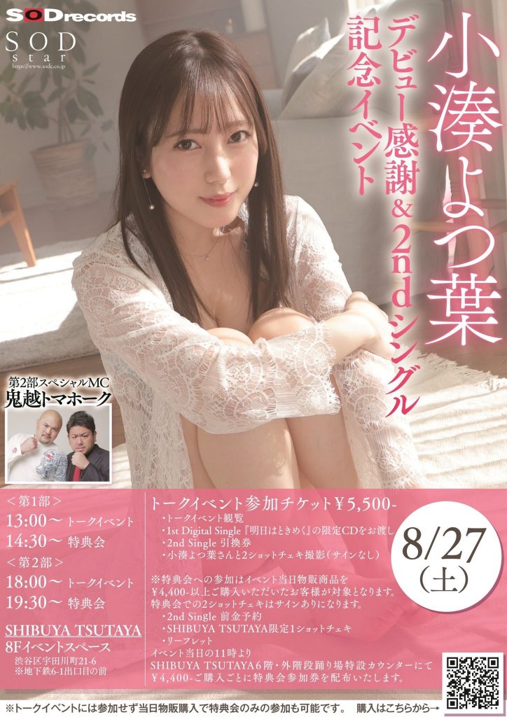 小湊よつ葉(小凑四叶，Kominato-Yotsuha)作品STARS-715介绍及封面预览 - 吾享客