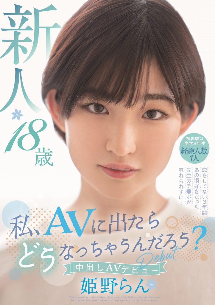 姫野らん(姬野兰，Himeno-Ran)出道作品HMN-244介绍及封面预览 - 吾享客