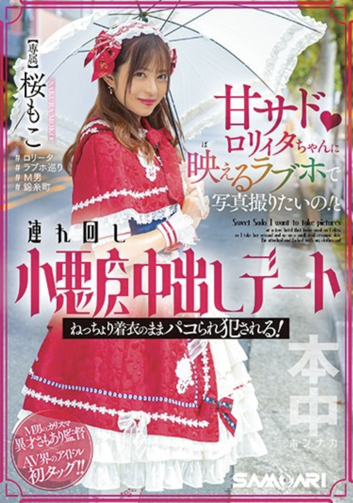 桜もこ(樱萌子，Sakura-Moko)作品HMN-354介绍及封面预览 - 吾享客