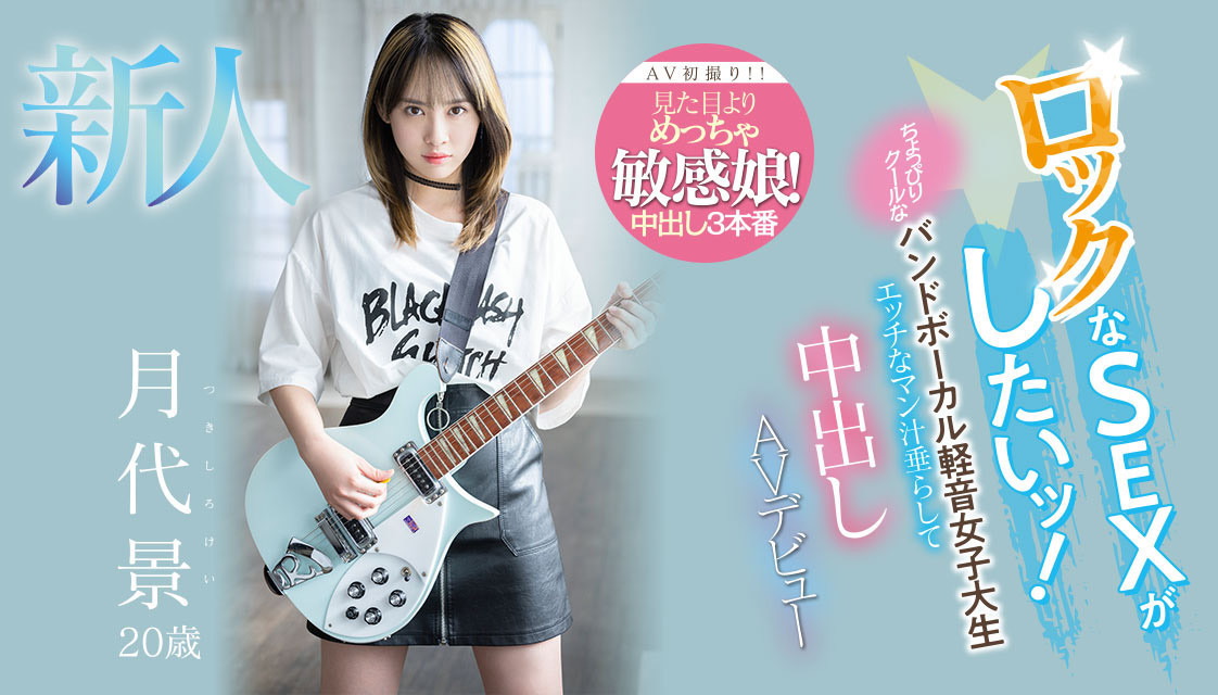 月代景(Tsukishiro-Kei)出道作品HMN-403介绍及封面预览 - 吾享客