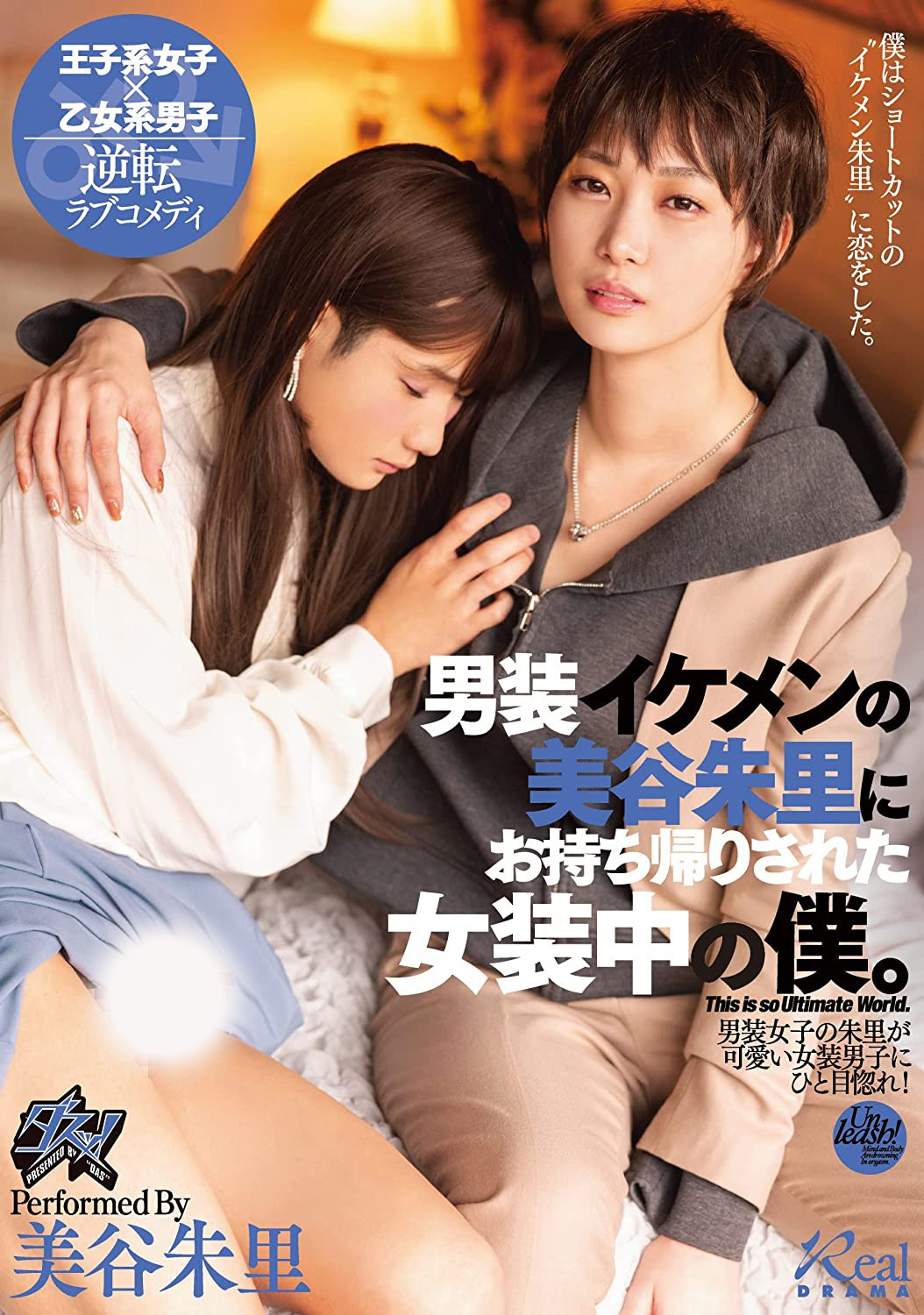 美谷朱里(Mitani-Akari)作品DASS-144介绍及封面预览 - 吾享客