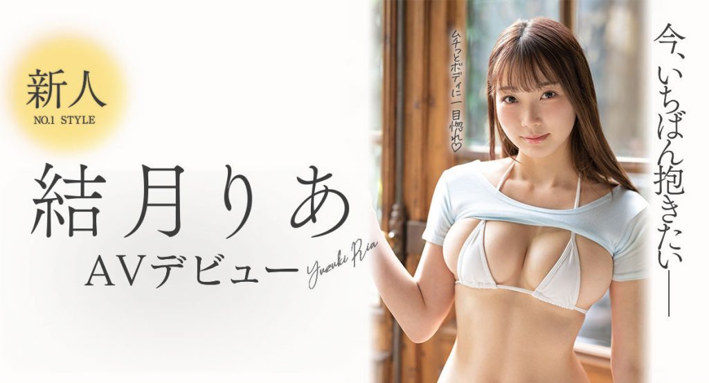 結月りあ(结月莉亚，Yuzuki-Ria)出道作品SSIS-779介绍及封面预览 - 吾享客