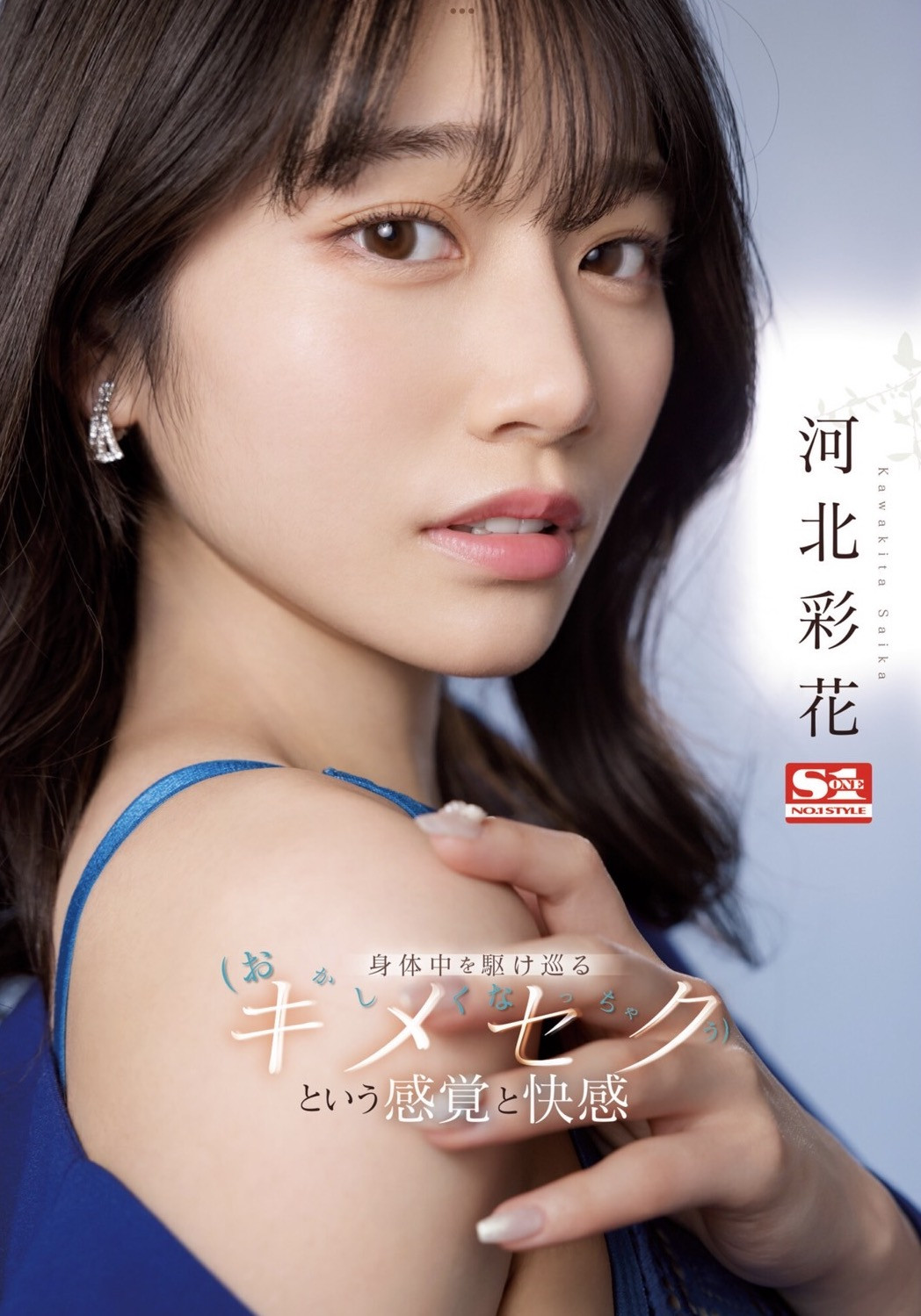 河北彩花(Kawakita-Saika)作品SSIS-762介绍及封面预览 - 吾享客
