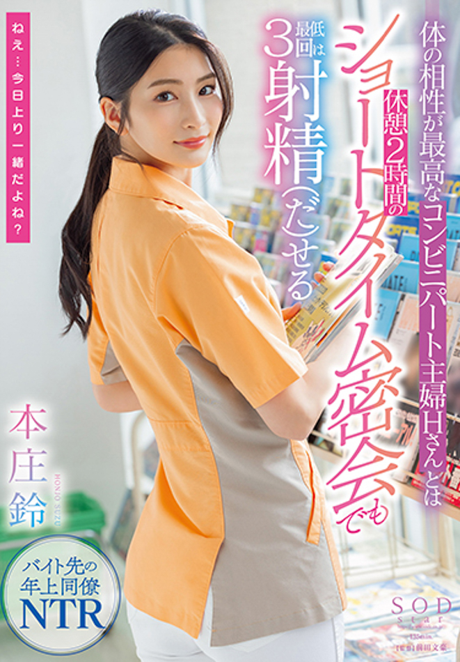 本庄鈴(本庄铃，Honjo-Suzu)作品STARS-787介绍及封面预览 - 吾享客