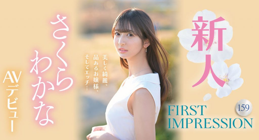 さくらわかな(樱若菜，Sakura-Wakana)出道作品IPZZ-071介绍及封面预览 - 吾享客