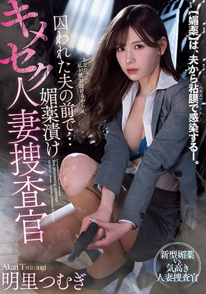 明里つむぎ(明里䌷，Akari-Tsumugi)作品MEYD-812介绍及封面预览 - 吾享客
