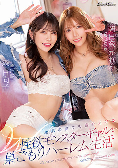 森日向子、朝日奈かれん(朝日奈花恋)共演作品BLK-621介绍及封面预览 - 吾享客
