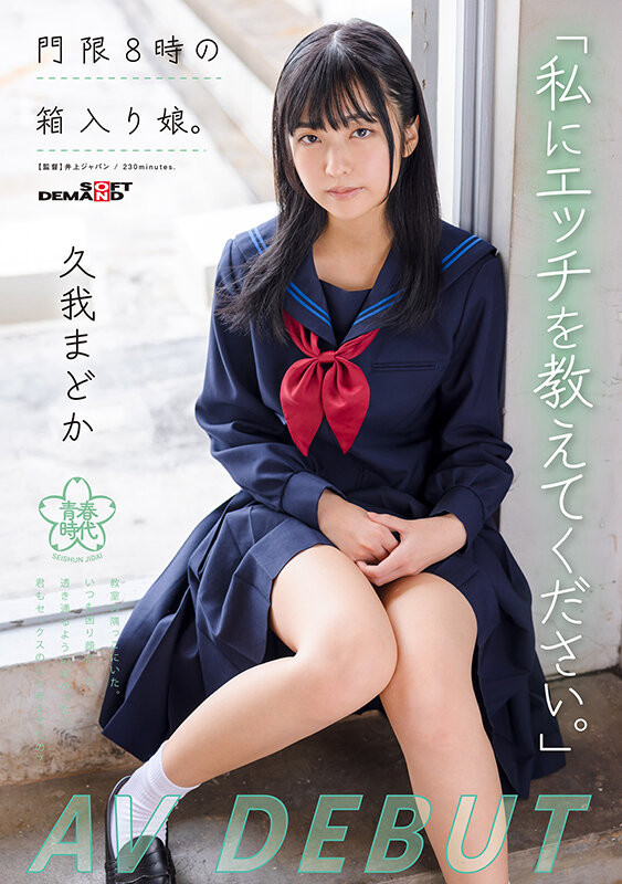 久我まどか(久我圆，Kuga-Madoka)出道作品SDAB-247介绍及封面预览 - 吾享客