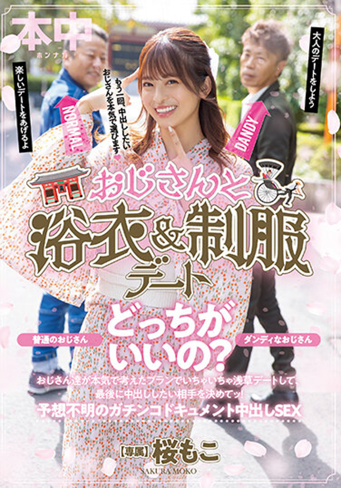桜もこ(樱萌子，Sakura-Moko)作品HMN-356介绍及封面预览 - 吾享客