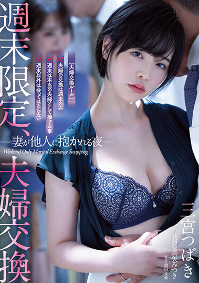 三宮つばき(三宫椿，Sannomiya-Tsubak)作品ATID-556介绍及封面预览 - 吾享客