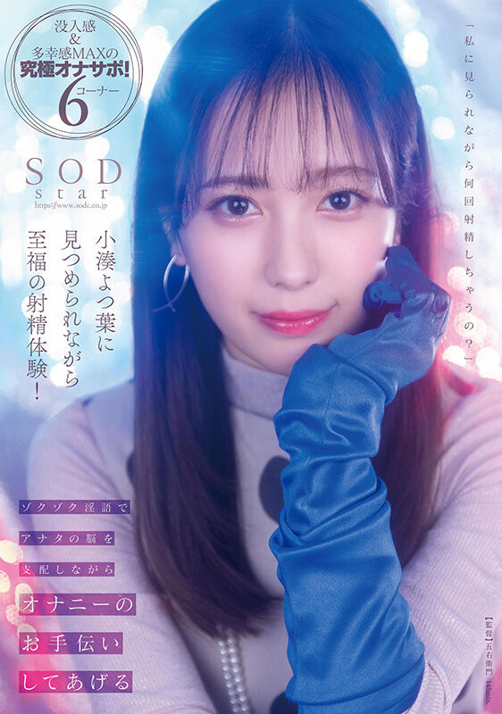 小湊よつ葉(小凑四叶，Kominato-Yotsuha)作品STARS-814介绍及封面预览 - 吾享客