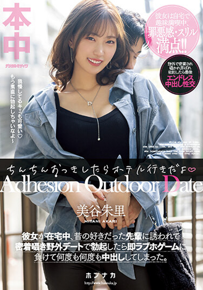 美谷朱里(Mitani-Akari)作品HMN-368介绍及封面预览 - 吾享客