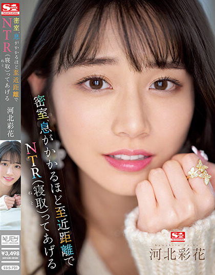 河北彩花(Kawakita-Saika)作品SSIS-721介绍及封面预览 - 吾享客