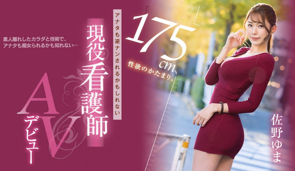 佐野ゆま(佐野由真，Sano-Yuma)出道作品PRED-495介绍及封面预览 - 吾享客