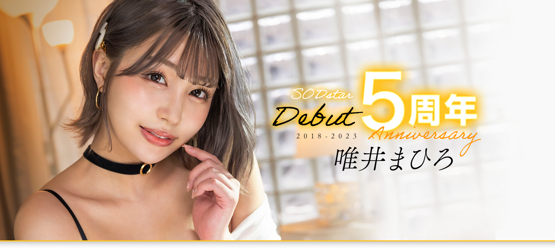 唯井まひろ(唯井真寻，Tadai-Mahiro)作品STARS-855介绍及封面预览 - 吾享客