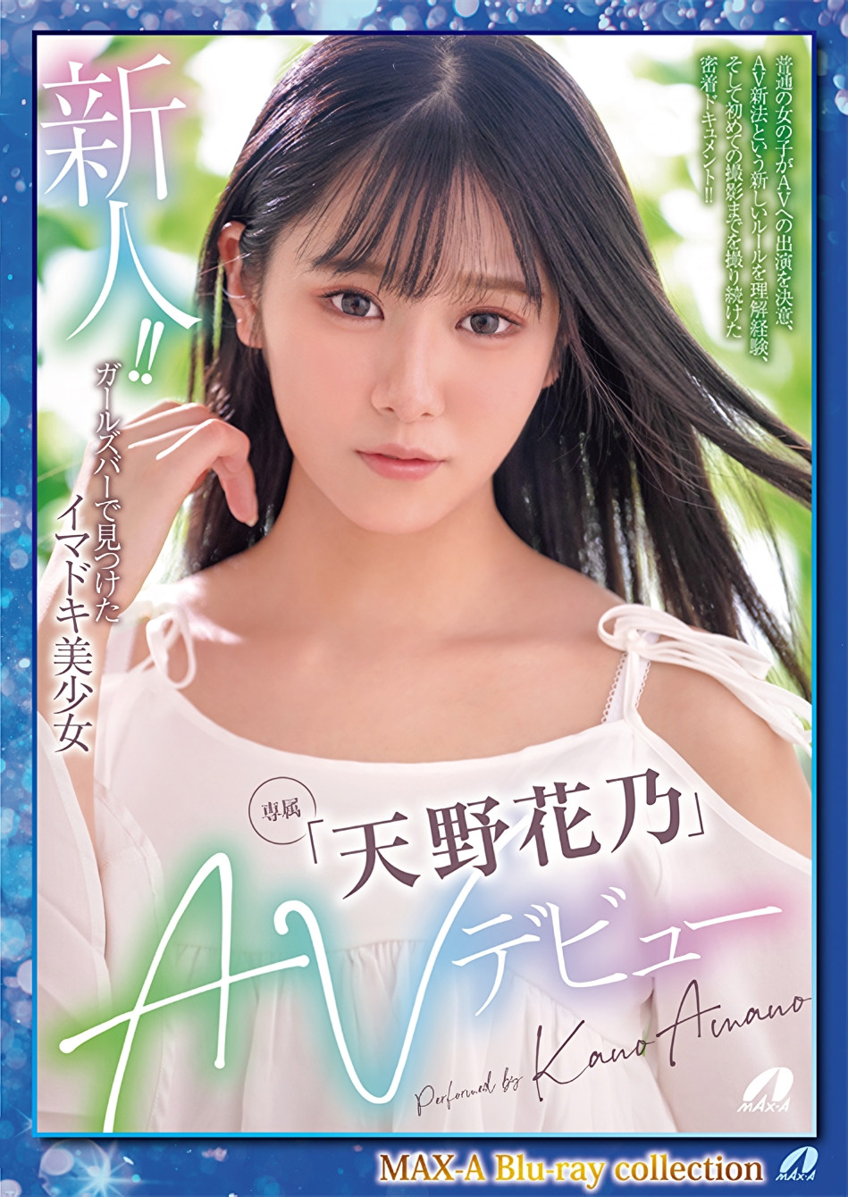 天野花乃(Amano-Kano)出道作品XVSR-707介绍及封面预览 - 吾享客