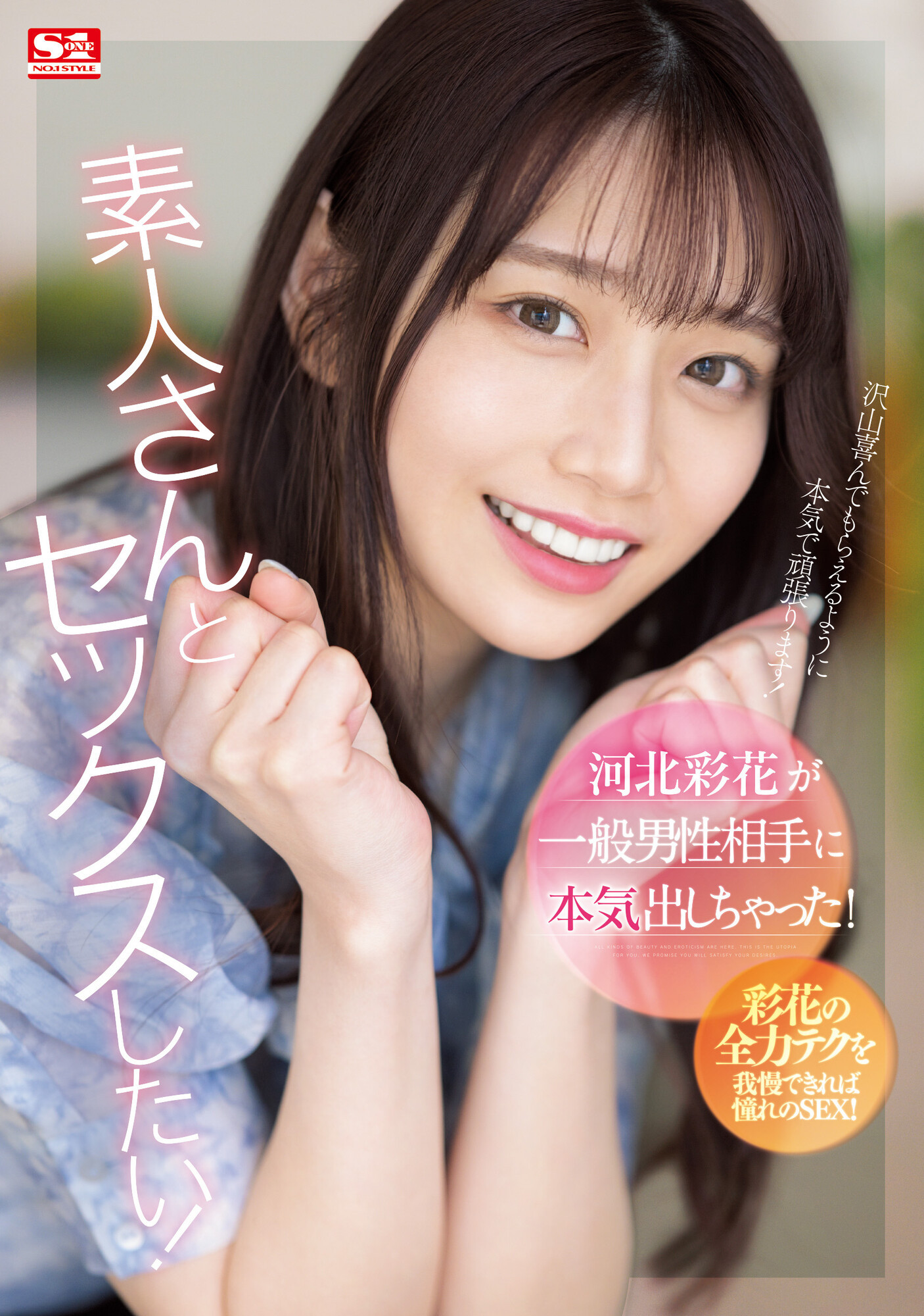 河北彩花(Kawakita-Saika)作品SSIS-801介绍及封面预览 - 吾享客