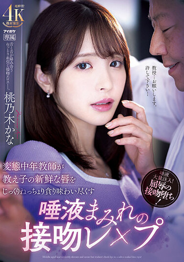桃乃木かな(桃乃木香奈)作品IPZZ-061介绍及封面预览 - 吾享客