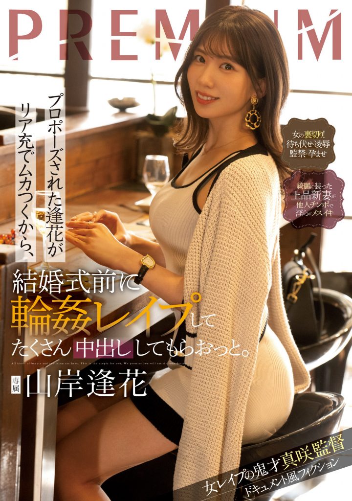 山岸逢花(Yamagishi-Aika)作品PRED-505介绍及封面预览 - 吾享客