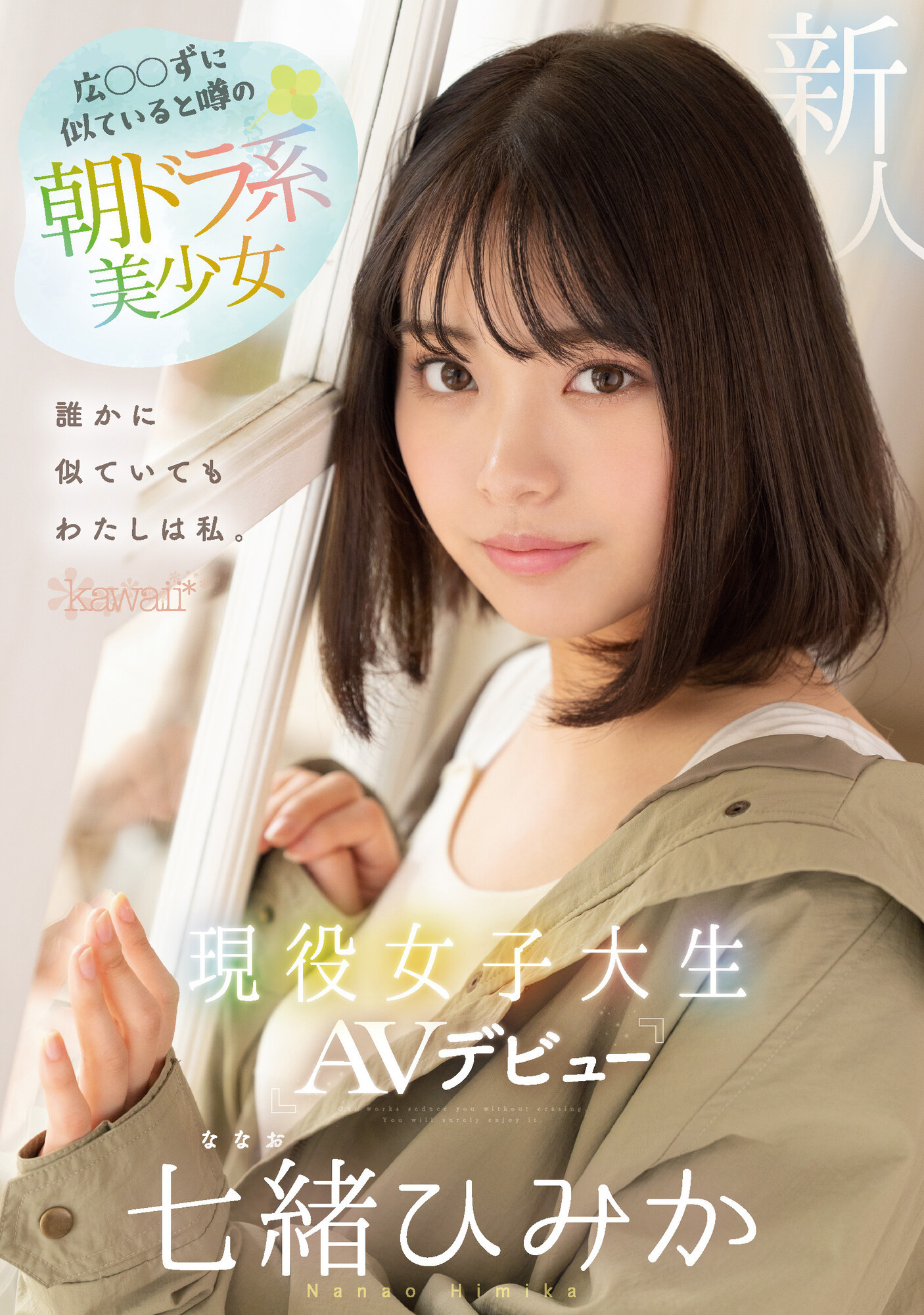 七緒ひみか(七绪绯美佳，Nanao-Himika)出道作品CAWD-556介绍及封面预览 - 吾享客
