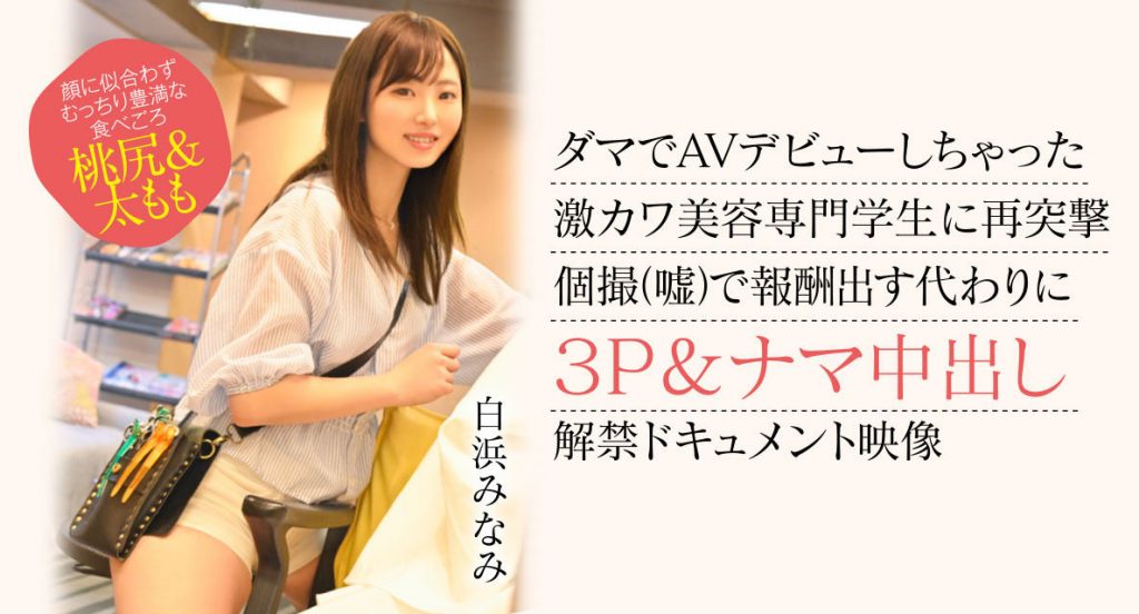 白浜みなみ(白滨南，Shirahama-Minami)出道作品CAWD-554介绍及封面预览 - 吾享客