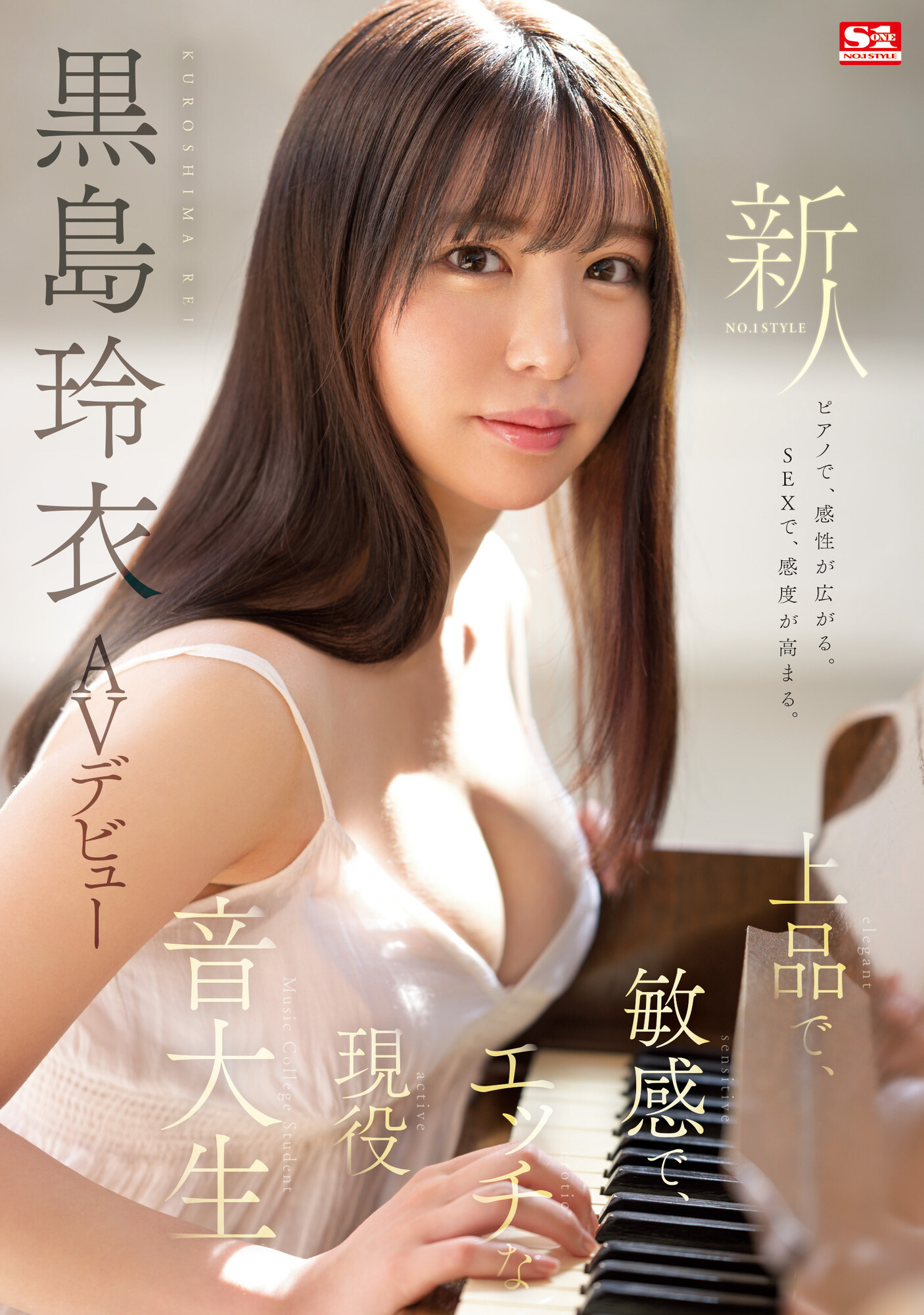 黒島玲衣(黑岛玲衣，Kuroshima-Rei)出道作品SSIS-819介绍及封面预览 - 吾享客