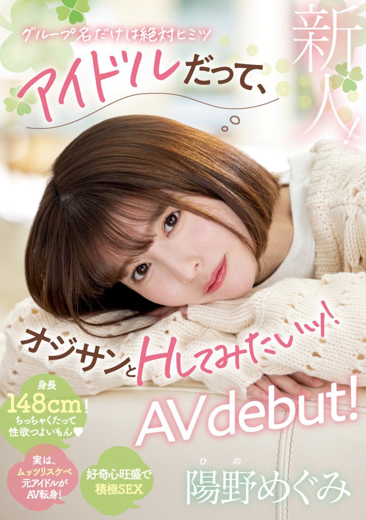 陽野めぐみ(阳野惠，Hino-Megumi)出道作品MIFD-244介绍及封面预览 - 吾享客