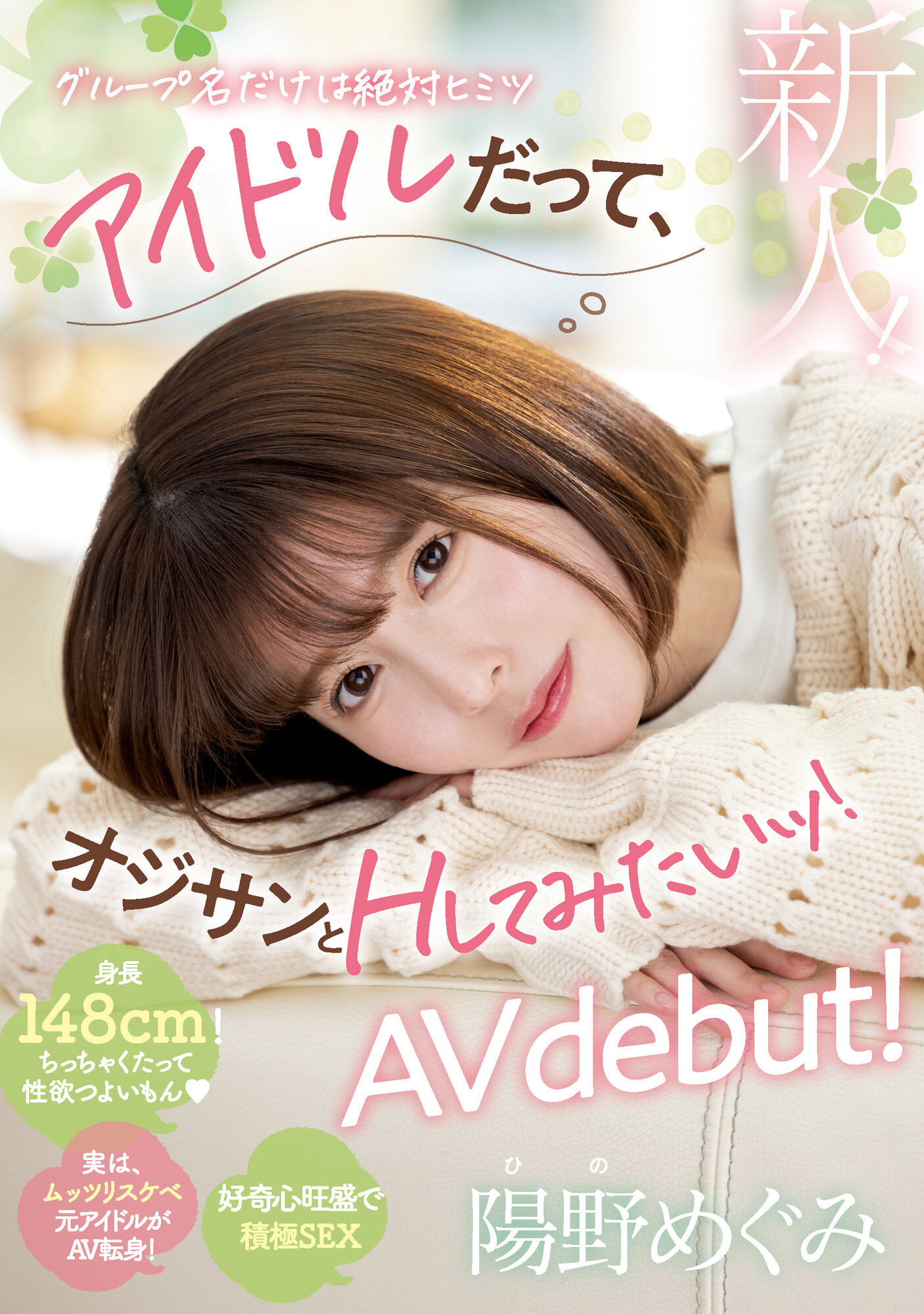 陽野めぐみ(阳野惠，Hino-Megumi)出道作品MIFD-244介绍及封面预览 - 吾享客
