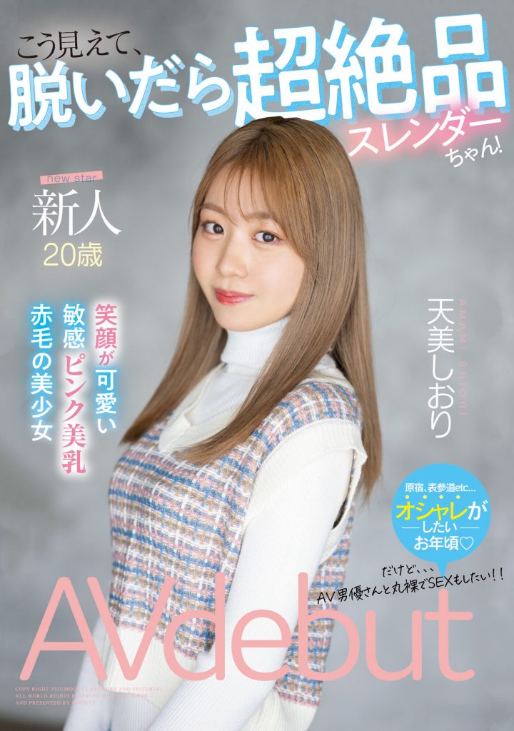 天美しおり(天美诗织，Amami-Shiori)出道作品MIFD-245介绍及封面预览 - 吾享客