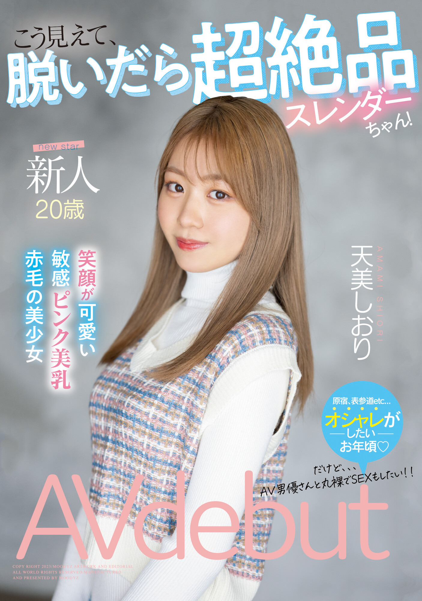 天美しおり(天美诗织，Amami-Shiori)出道作品MIFD-245介绍及封面预览 - 吾享客
