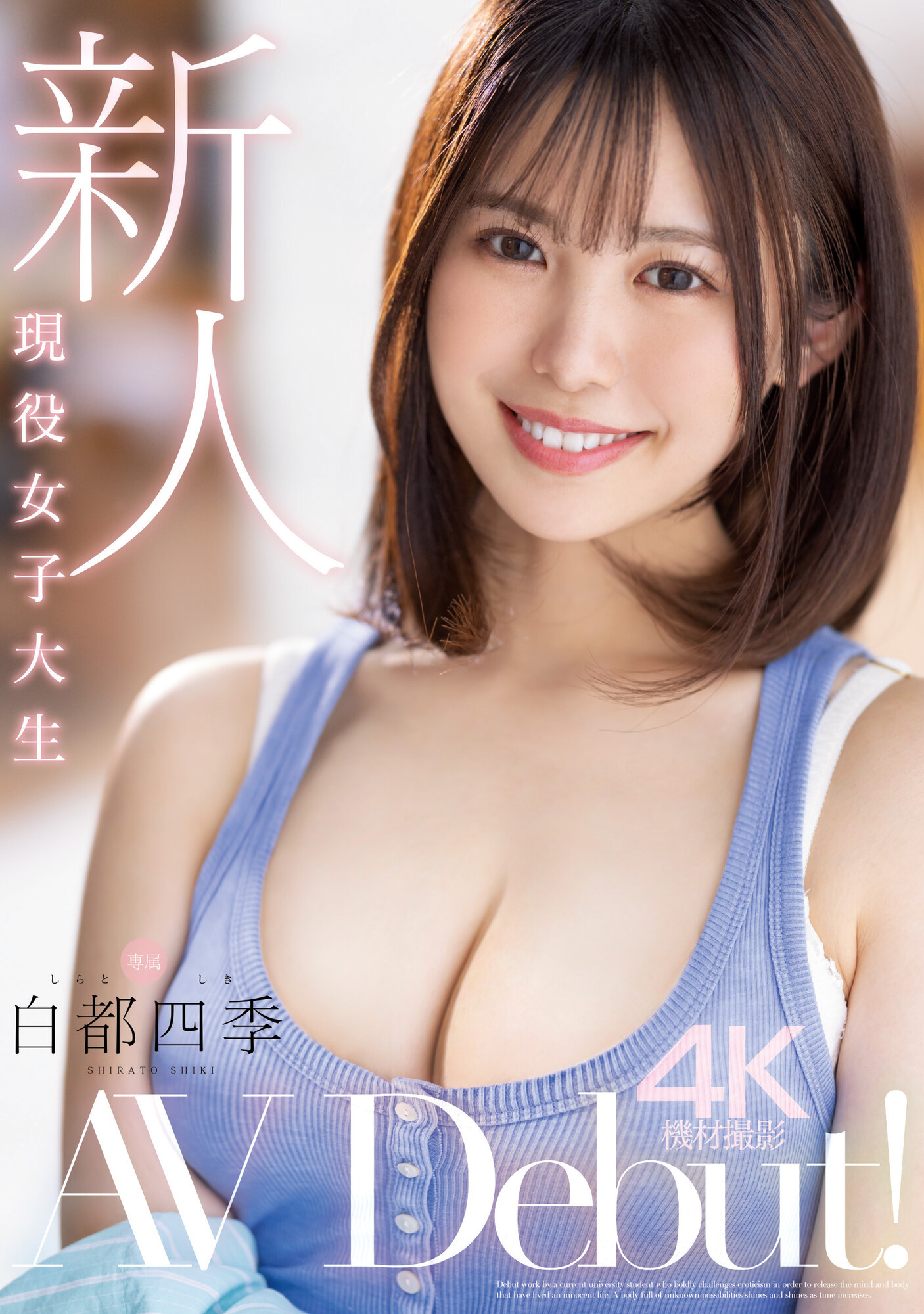 白都四季(Shirato-Shiki)出道作品MIDV-396介绍及封面预览 - 吾享客