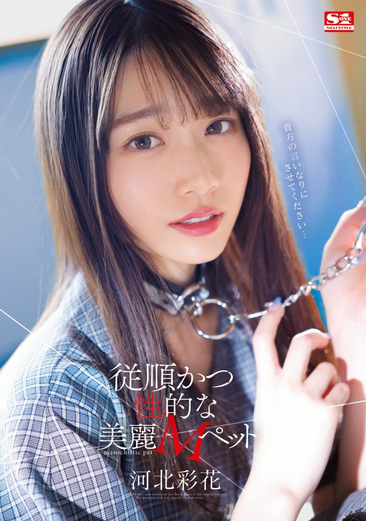 河北彩花(Kawakita-Saika)作品SSIS-839介绍及封面预览 - 吾享客
