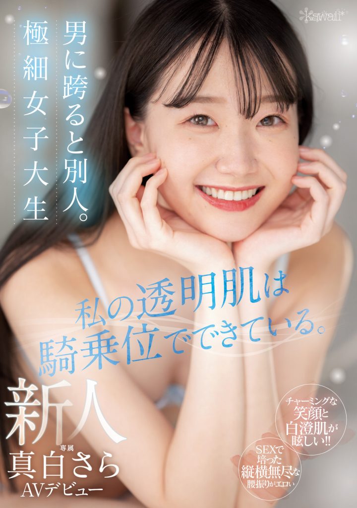 真白さら(真白沙罗，Mashiro-Sara)出道作品CAWD-555介绍及封面预览 - 吾享客
