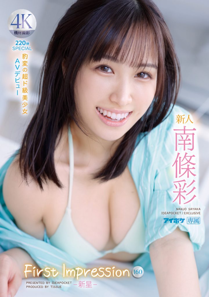南條彩(南条彩，Nanjo-Sayaka)出道作品IPZZ-097介绍及封面预览 - 吾享客