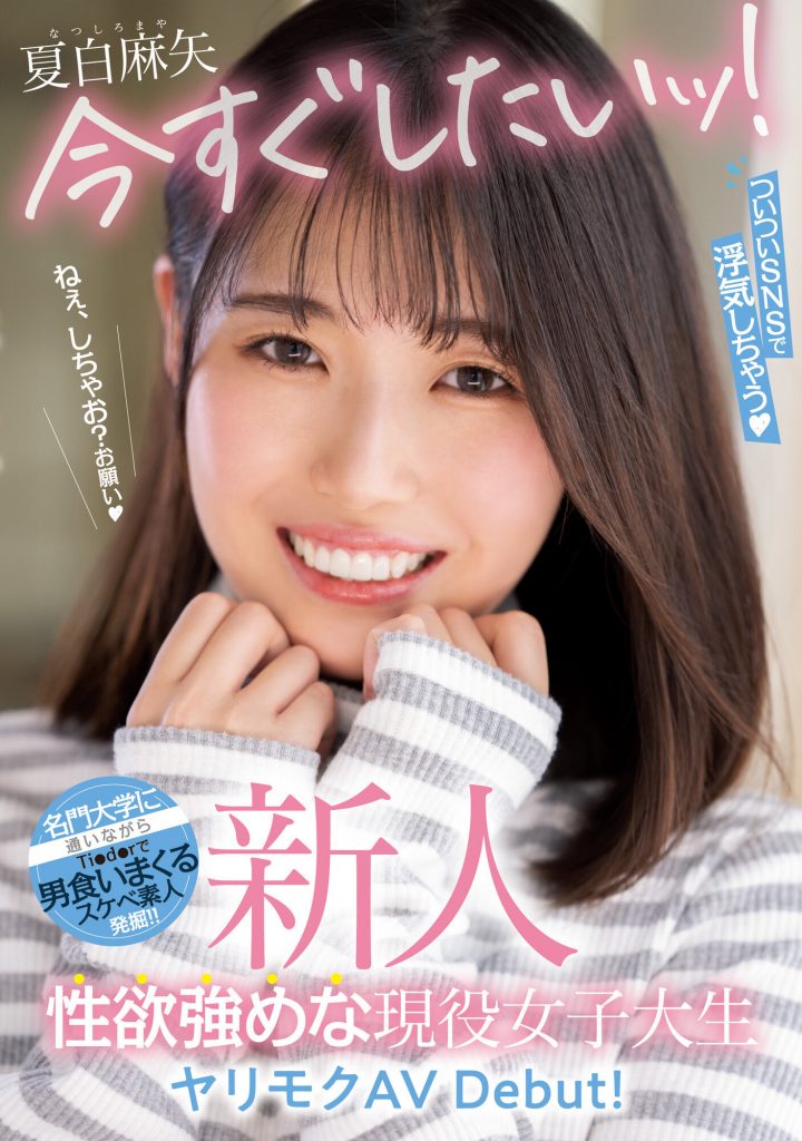 夏白麻矢(Natsushiro-Maya)出道作品MIFD-240介绍及封面预览 - 吾享客